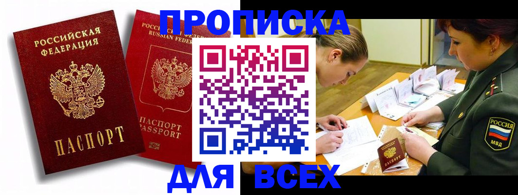 временная регистрация надежно в Забайкальском крае