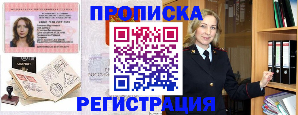 прописка от собственника в Забайкальском крае