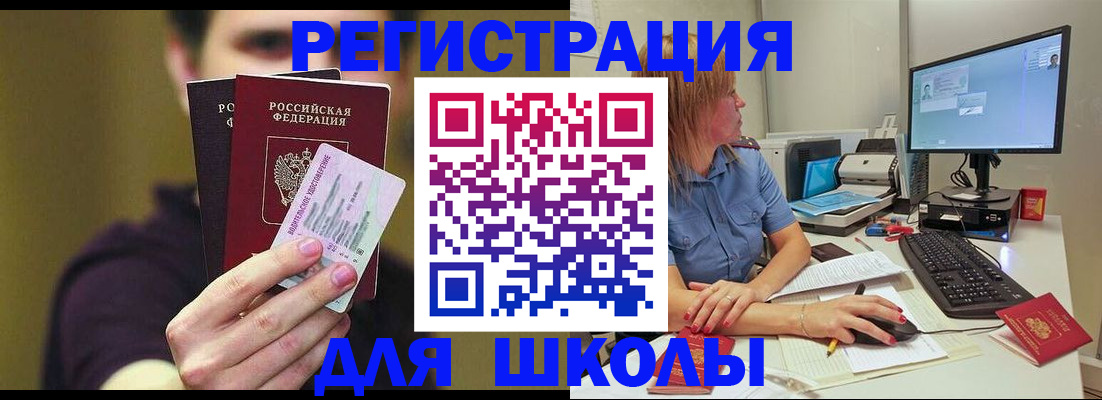 прописка ребенка в Забайкальском крае