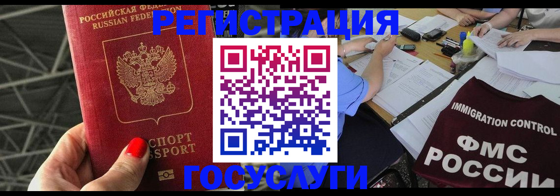 временная регистрация гарантия в Забайкальском крае